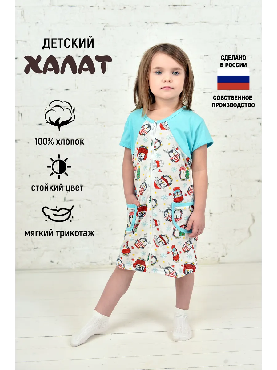 Халат детский на молнии