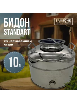 Емкость 10л из нержавейки для продуктов Sansone 91070477 купить за 11 342 ₽ в интернет-магазине Wildberries