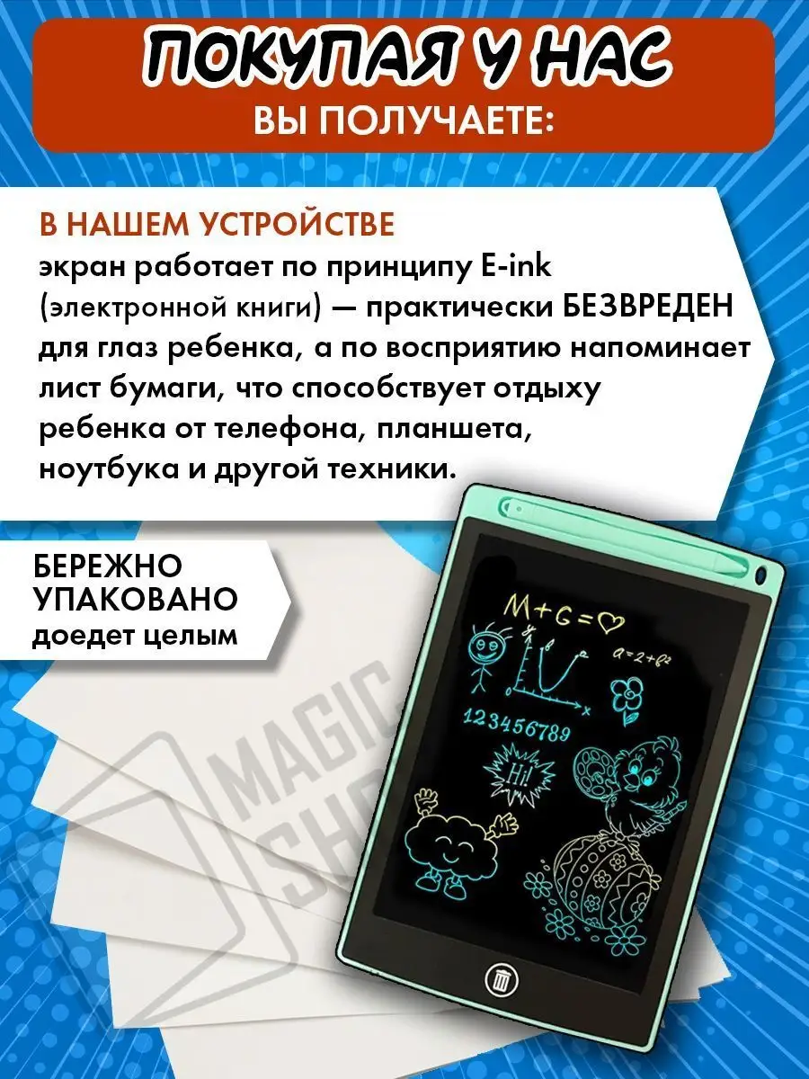 Планшет для рисования детский со стилусом для творчества The magic shop  91070707 купить в интернет-магазине Wildberries