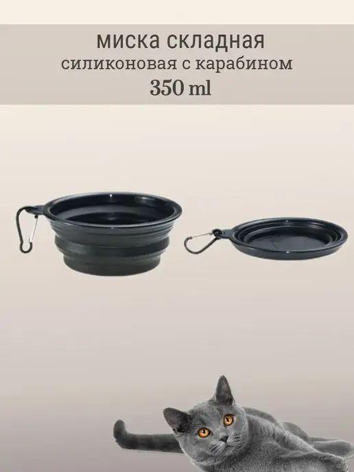 ГавКлаб Складная миска, вариант