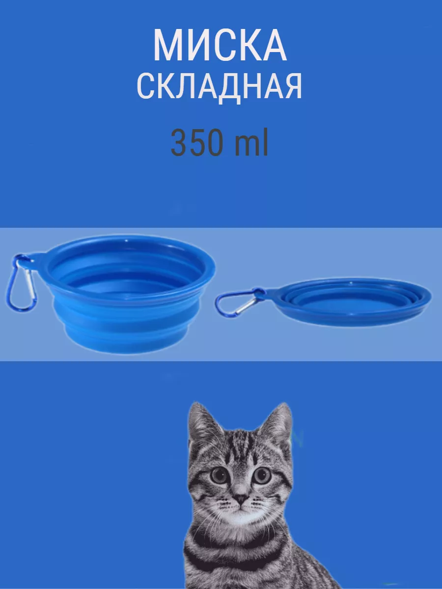 Складная миска