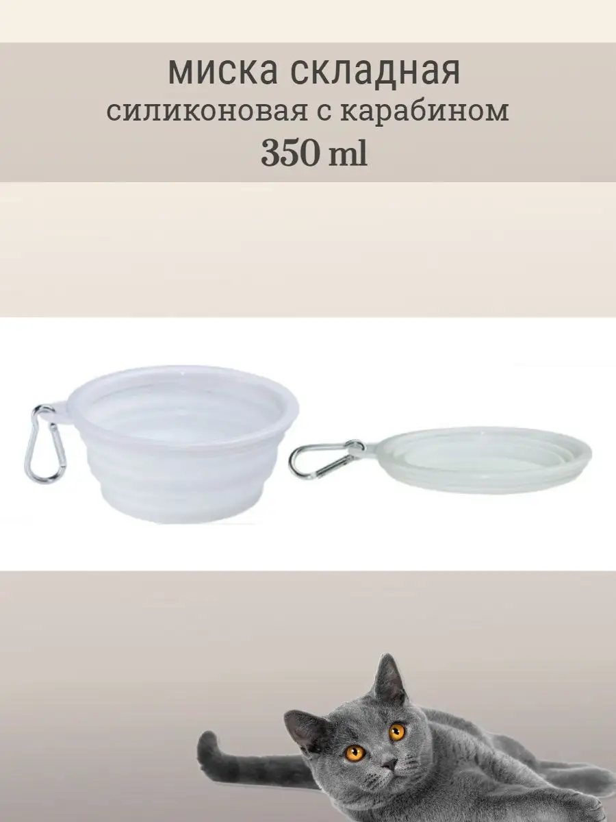 Складная миска