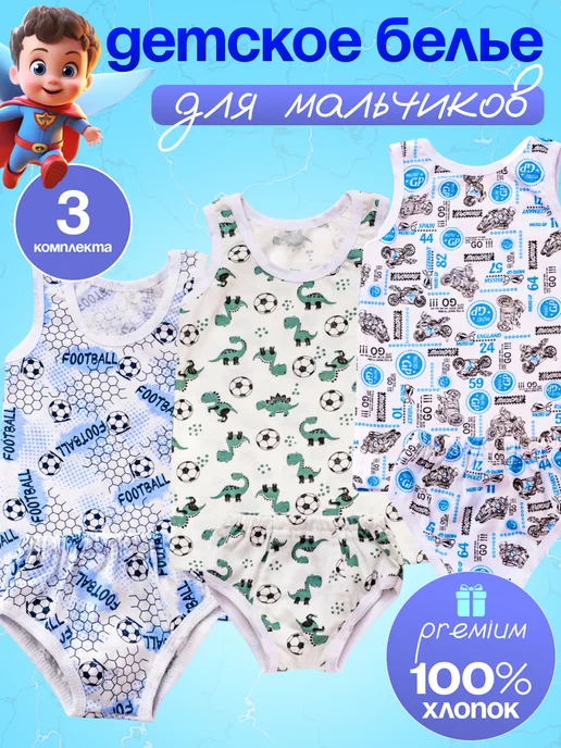 B.K.V._Kids Комплект белья для мальчика Набор майка трусы для малыша, белый