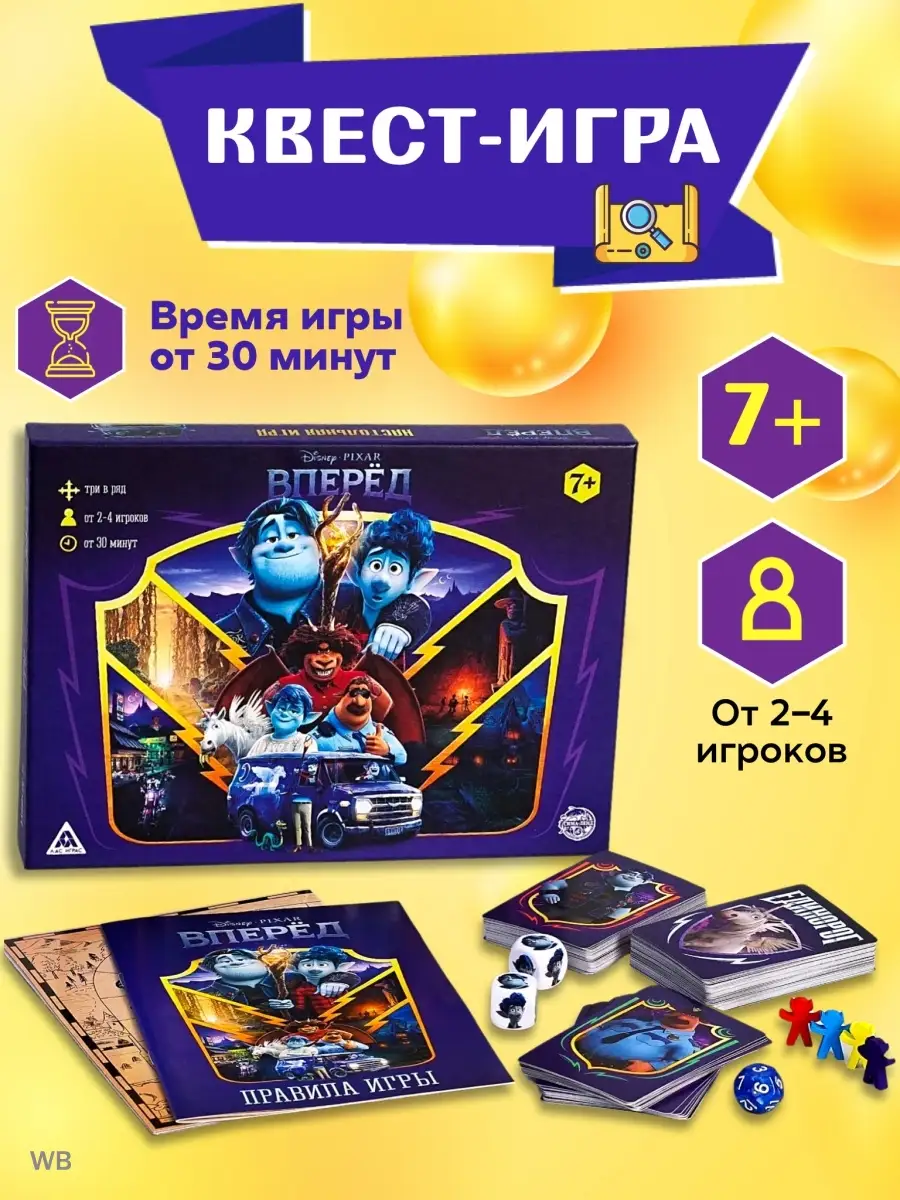 Игра квест Вперед 7+ бродилка Disney 91074106 купить за 1 006 ₽ в интернет- магазине Wildberries