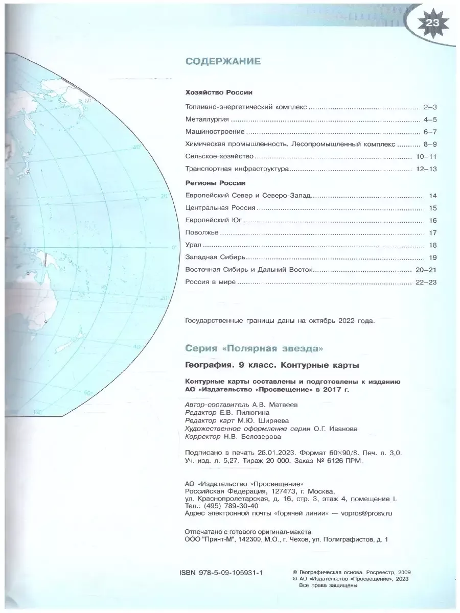 География 8 класс. Атлас+Контурные карты. Полярная звезда Просвещение  91075573 купить за 461 ₽ в интернет-магазине Wildberries