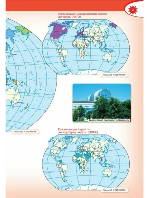 Просвещение Атлас и карты. География 10-11 класс. Полярная звезда. ФГОС, 2 шт, фото 4
