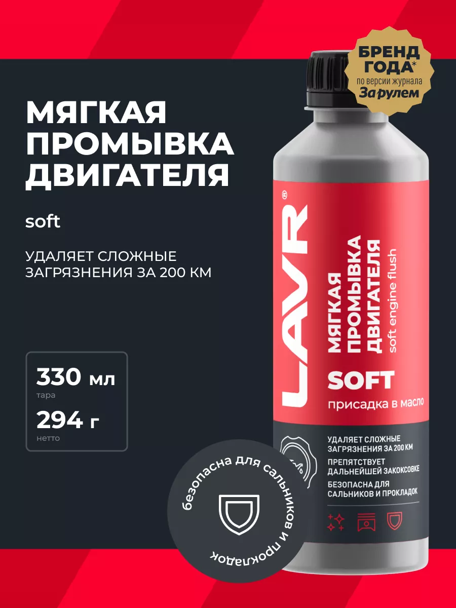 Промывка двигателя масляной системы LAVR 91079450 купить за 467 ₽ в  интернет-магазине Wildberries