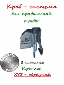 краб система для профильной трубы 20х20 XYZобразный 8 ком Металлосервис 91080680 купить за 553 ₽ в интернет-магазине Wildberries