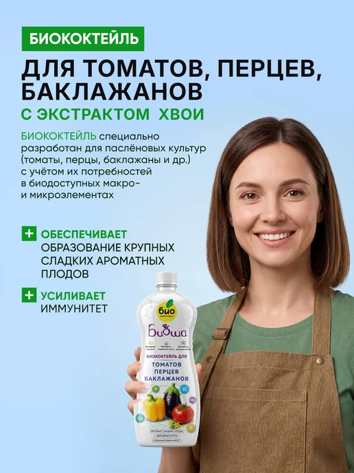 БИО-комплекс Удобрение для томатов, перцев, баклажанов Биоша 1л, 1 л, фото 3