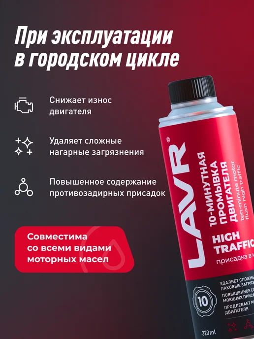 LAVR Промывка двигателя масляной системы, вариант, фото 2