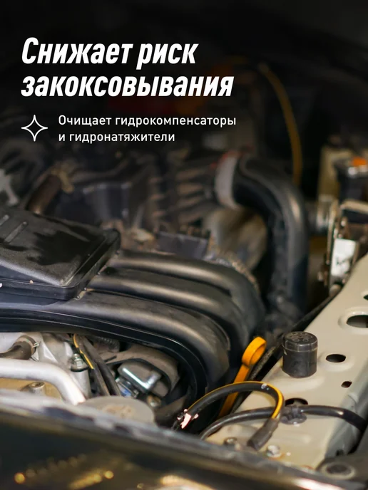 LAVR Промывка двигателя масляной системы, вариант, фото 3