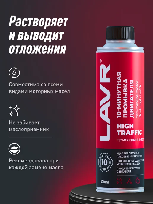 LAVR Промывка двигателя масляной системы, вариант, фото 5