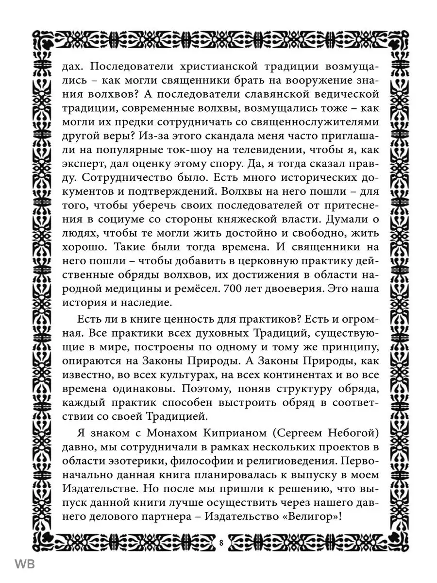 Требник православного экзорциста Изд. Велигор 91084675 купить за 1 080 ₽ в  интернет-магазине Wildberries