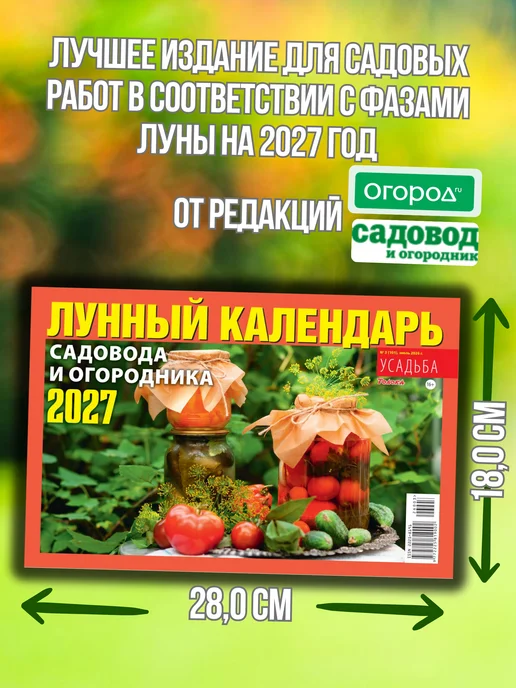 Огород.ru Лунный календарь садовода 2027 посевной, зеленый, фото 4