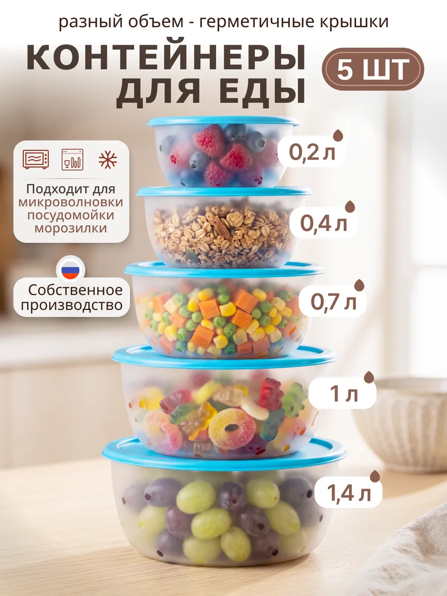 Контейнеры для еды и хранения продуктов, 5 штук