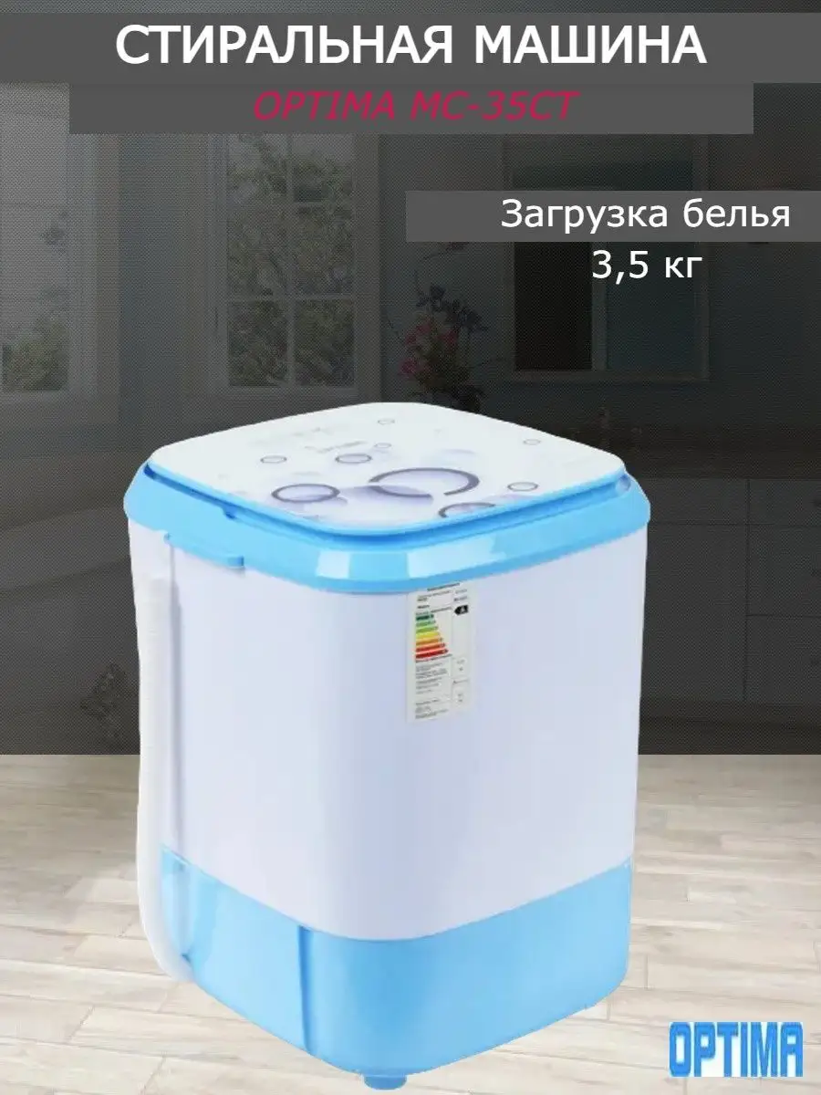 Стиральная машина малютка MC-35СТ Optima 91087380 купить в  интернет-магазине Wildberries