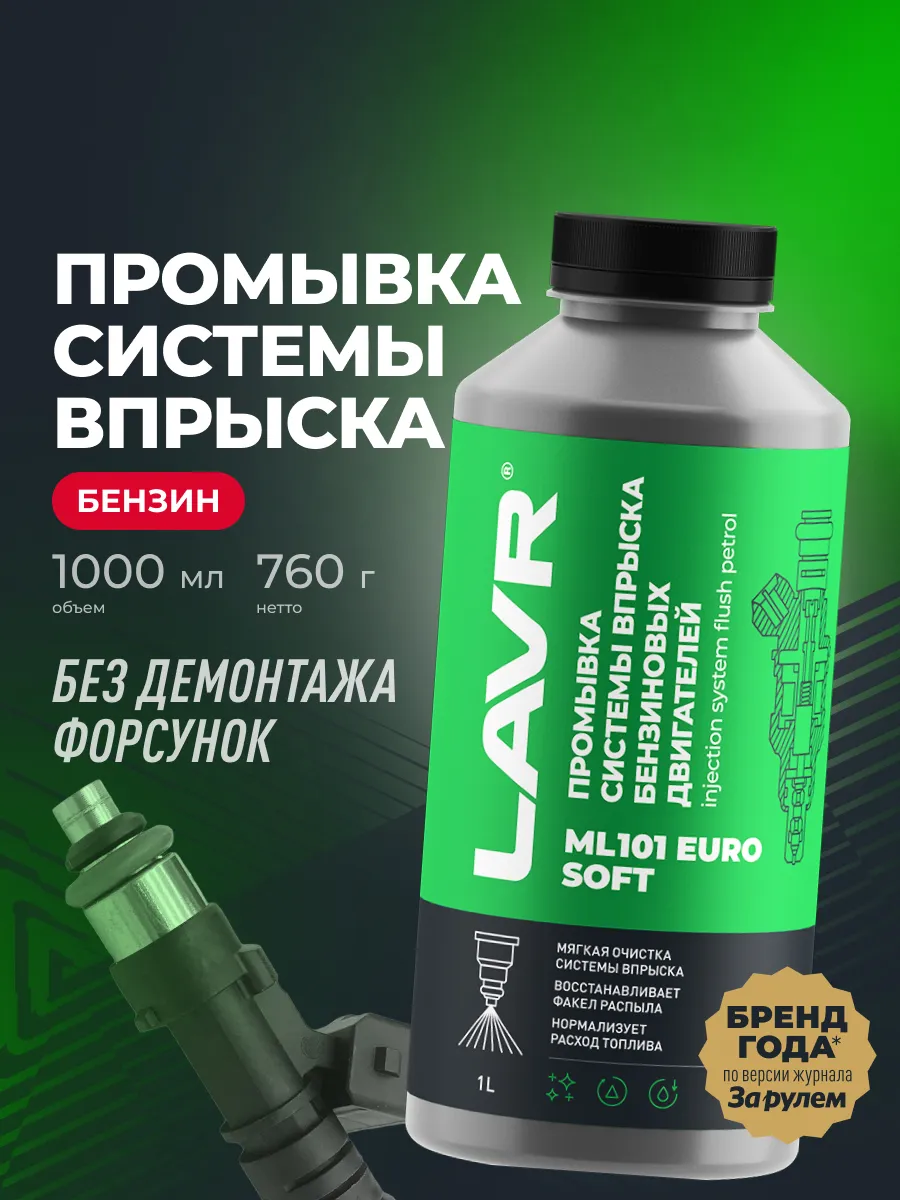 Промывка инжектора системы впрыска авто