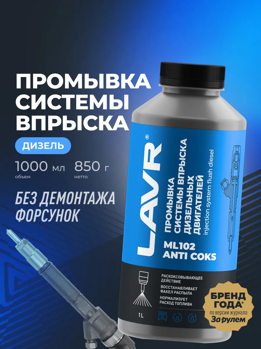 Промывка инжектора системы впрыска авто