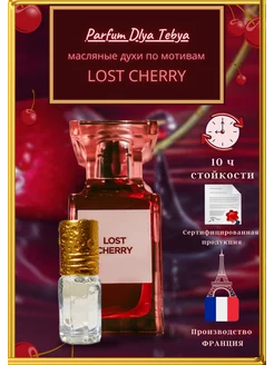 масляные духи по мотивам lost cherry вишнёвые духи Parfum Dlya Tebya 91094320 купить за 372 ₽ в интернет-магазине Wildberries