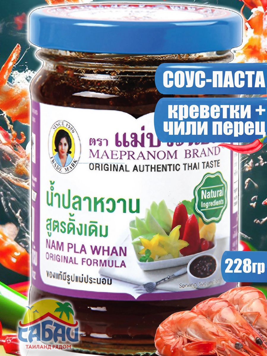 Тайский соус-паста NAM PLA WHAN Maepranom MAEPRANOM 91094369 купить в  интернет-магазине Wildberries