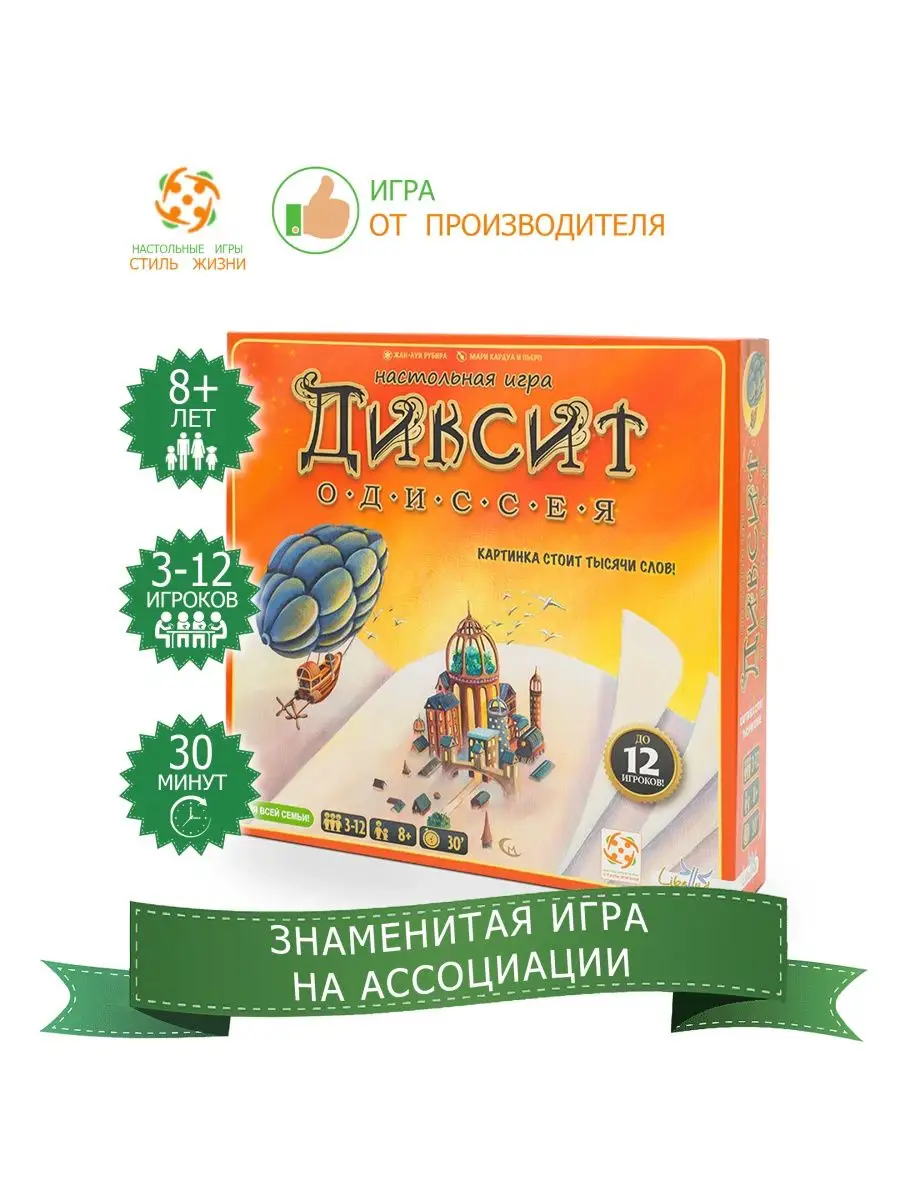 Настольная игра для детей 