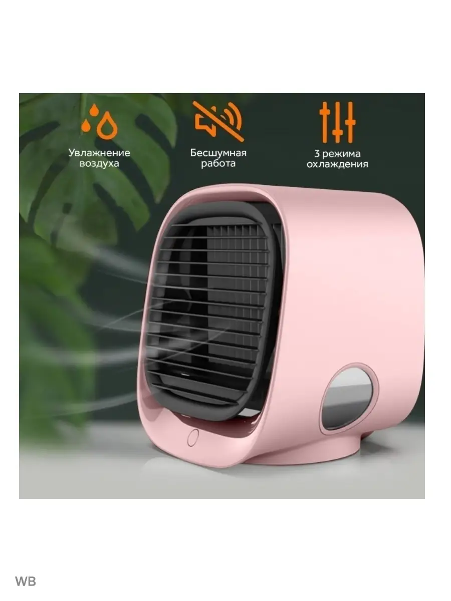 Портативный мини кондиционер воздуха Air Cooler TOP-Store 91094433 купить в  интернет-магазине Wildberries