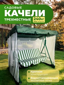 Садовые качели с москитной сеткой 170х153х110см Уютный Дом 91095331 купить за 14 065 ₽ в интернет‑магазине Wildberries