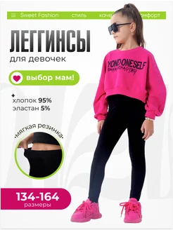 Леггинсы хлопок Sweet Fashion 91100507 купить за 410 ₽ в интернет-магазине Wildberries