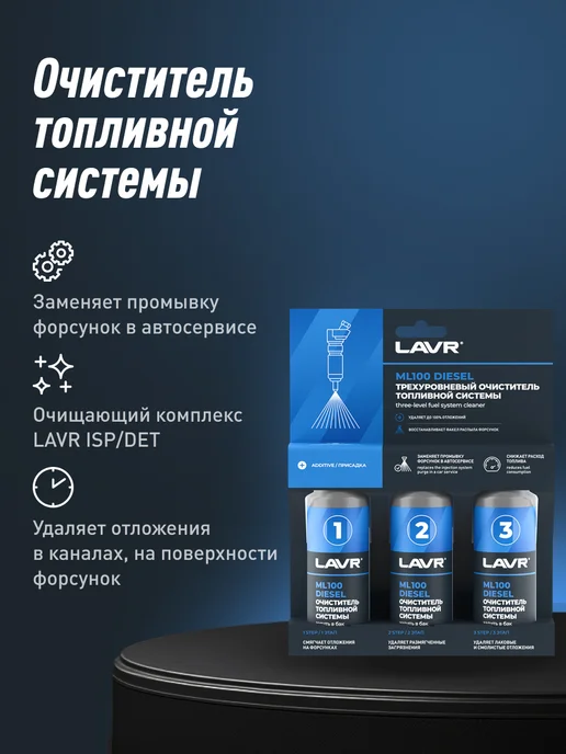 LAVR Очиститель топлива присадка для автомобиля, вариант, фото 7