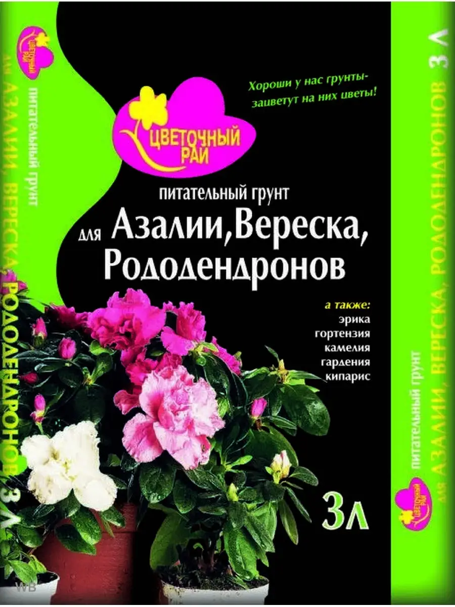 Грунт для Азалии, Вереска, Рододендронов 3 л, Цветочный рай Буйские  Удобрения 91107091 купить за 256 ₽ в интернет-магазине Wildberries