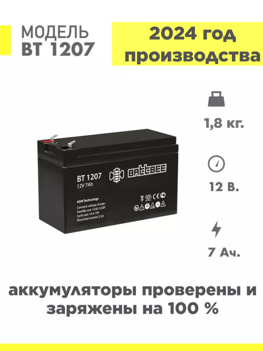 Аккумулятор 1207 12v 7ah. Bt1207 battbee аккумуляторная батарея. Вт 1207 аккумулятор 12в 7а/ч battbee. DTM 1207 аккумуляторная батарея 12v/7ah. Wbr 1207 аккумуляторная батарея.