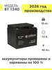 Аккумулятор BT 1240 12v 40ah BattBee 91110319 купить за 5 244 ₽ в интернет‑магазине Wildberries
