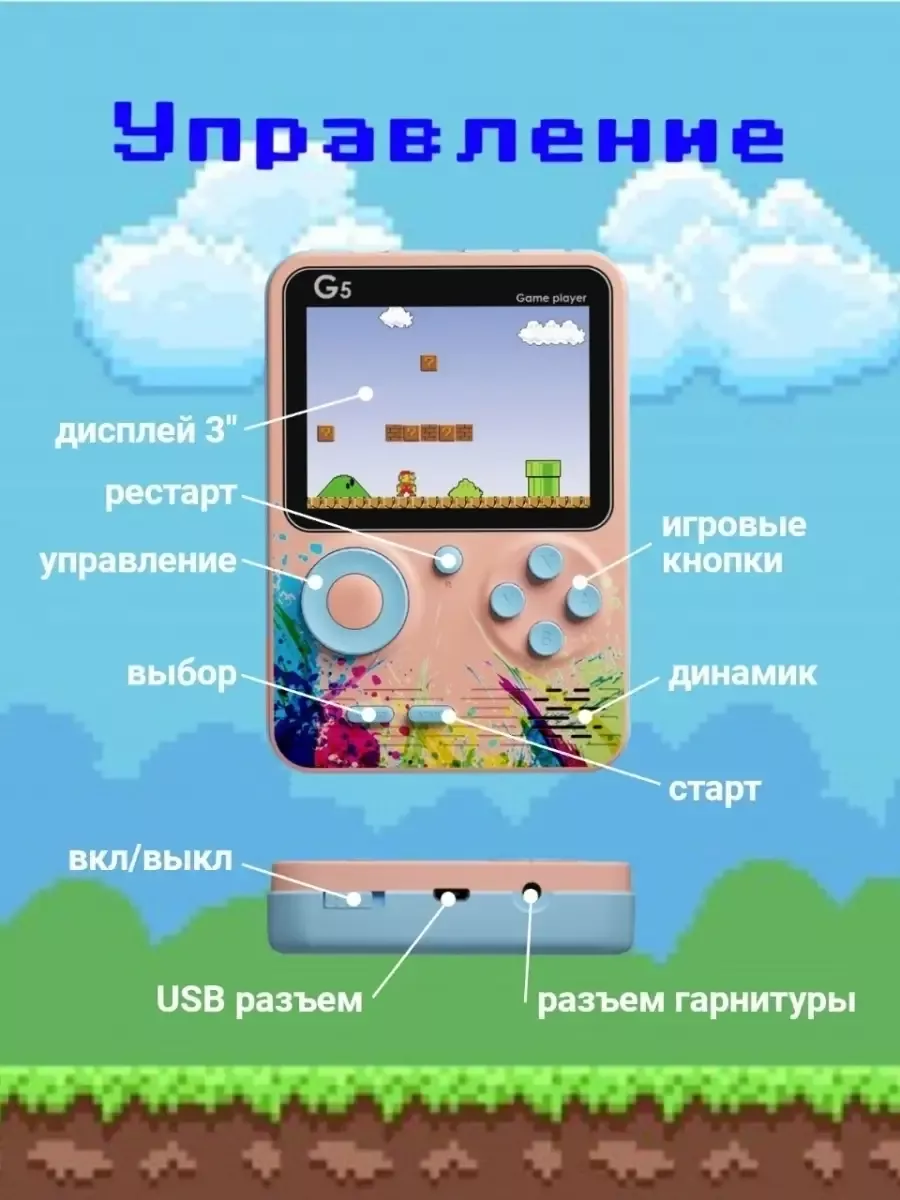 Портативная игровая приставка Game Player G5 VIDGES 91112495 купить за 917  ₽ в интернет-магазине Wildberries