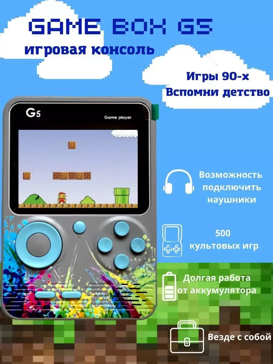 Портативная игровая приставка Game Player G5 VIDGES 91112497 купить за 833  ₽ в интернет-магазине Wildberries