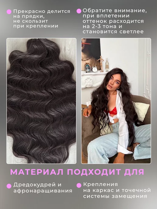 Multibraids shop Афрокудри Боди Вэйв Ариэль Волосы для наращивания, вариант, фото 5