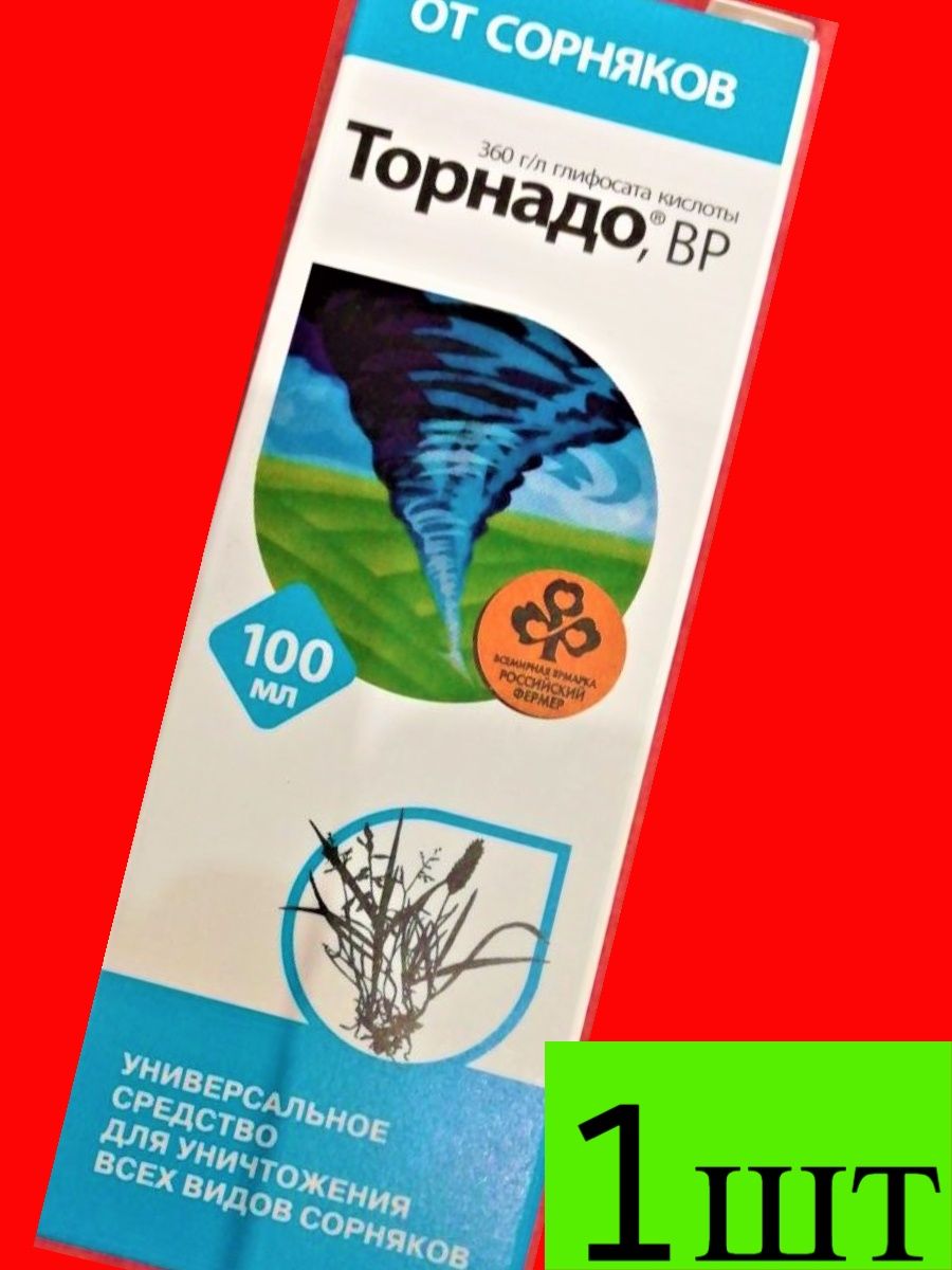 Мл вр. Торнадо от сорняков 100 мл. Смерч 100мл (гербицид). Торнадо 100 мл. Деймос от сорняков.