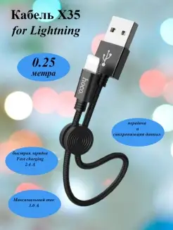Кабель для зарядки USB lightning 0.25м hoco. 91114693 купить за 156 ₽ в интернет-магазине Wildberries