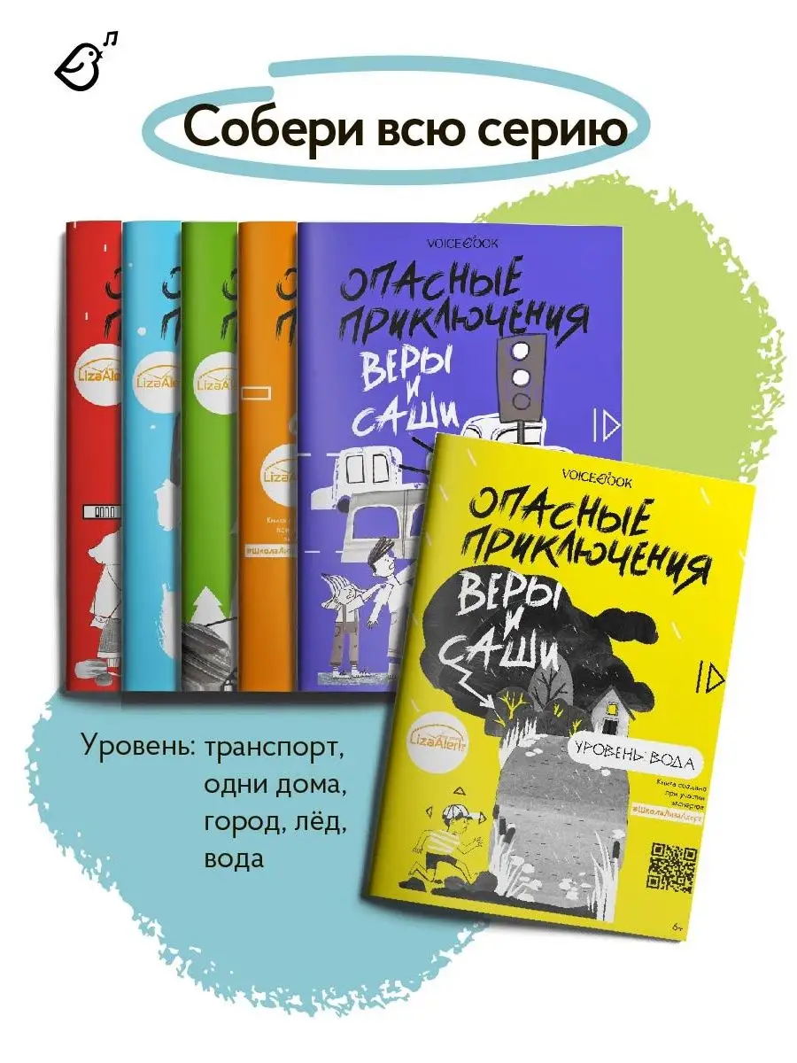 Книги о безопасности для детей на природе, 3 книги VoiceBook 91115900  купить за 388 ₽ в интернет-магазине Wildberries