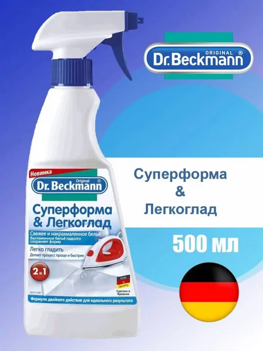 Dr.Beckmann (Др Бекманн) Накрахмаливатель суперформа & легкоглад 500 мл