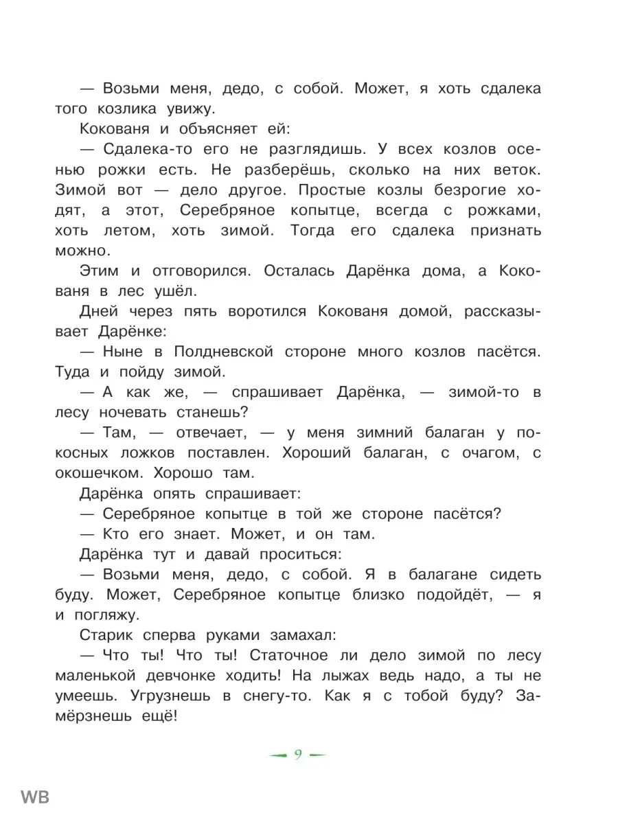 Малахитовая шкатулка. Сказы Издательство АСТ 91116359 купить в  интернет-магазине Wildberries