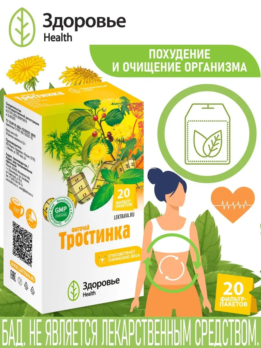 Чай травяной для похудения Тростинка Здоровье Health 91117088 купить в  интернет-магазине Wildberries