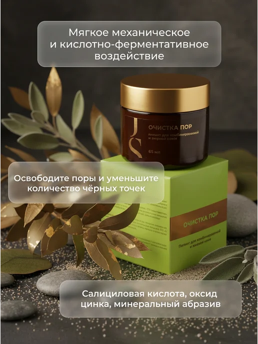 Jurassic Spa Пилинг для жирной кожи очистка пор с салицилатом 65 мл, 65 мл, фото 2