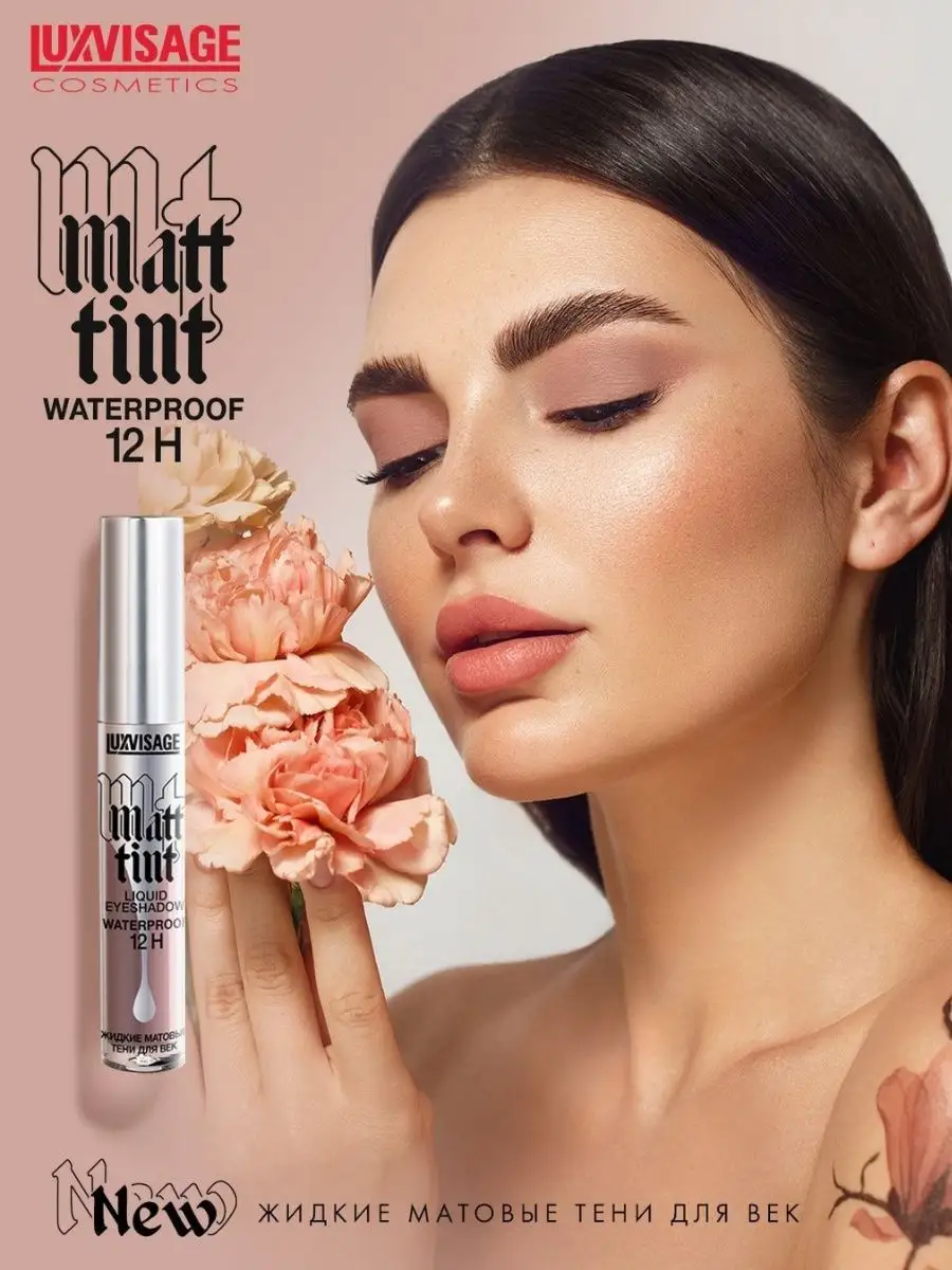 Тени для век жидкие MATT TINT waterproof 12H матовые 102 LUXVISAGE 91119980  купить за 316 ₽ в интернет-магазине Wildberries