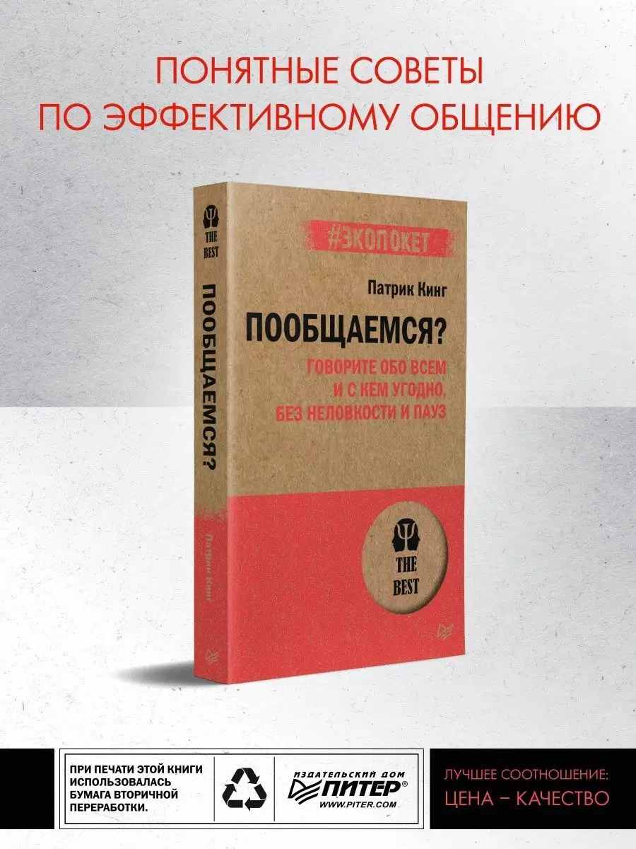 Пообщаемся? ПИТЕР 91120072 купить за 382 ₽ в интернет-магазине Wildberries