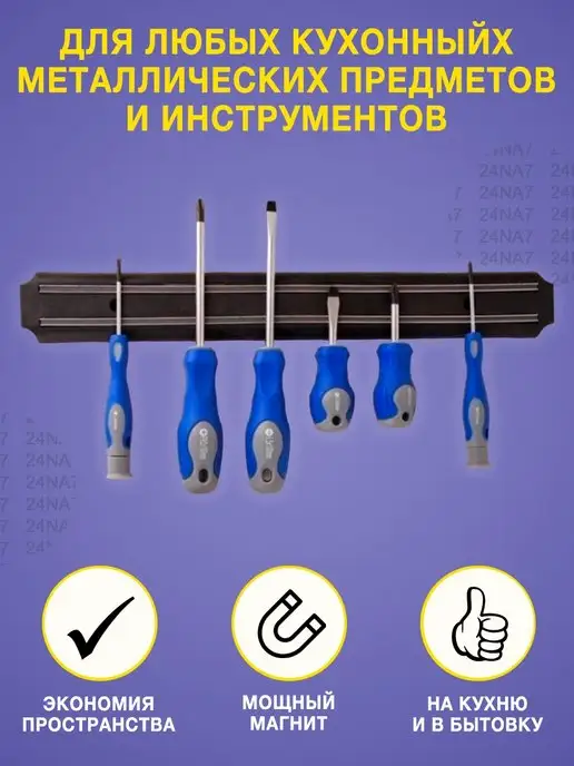 24na7 Магнитный держатель для ножей - 50 см, черный, фото 2