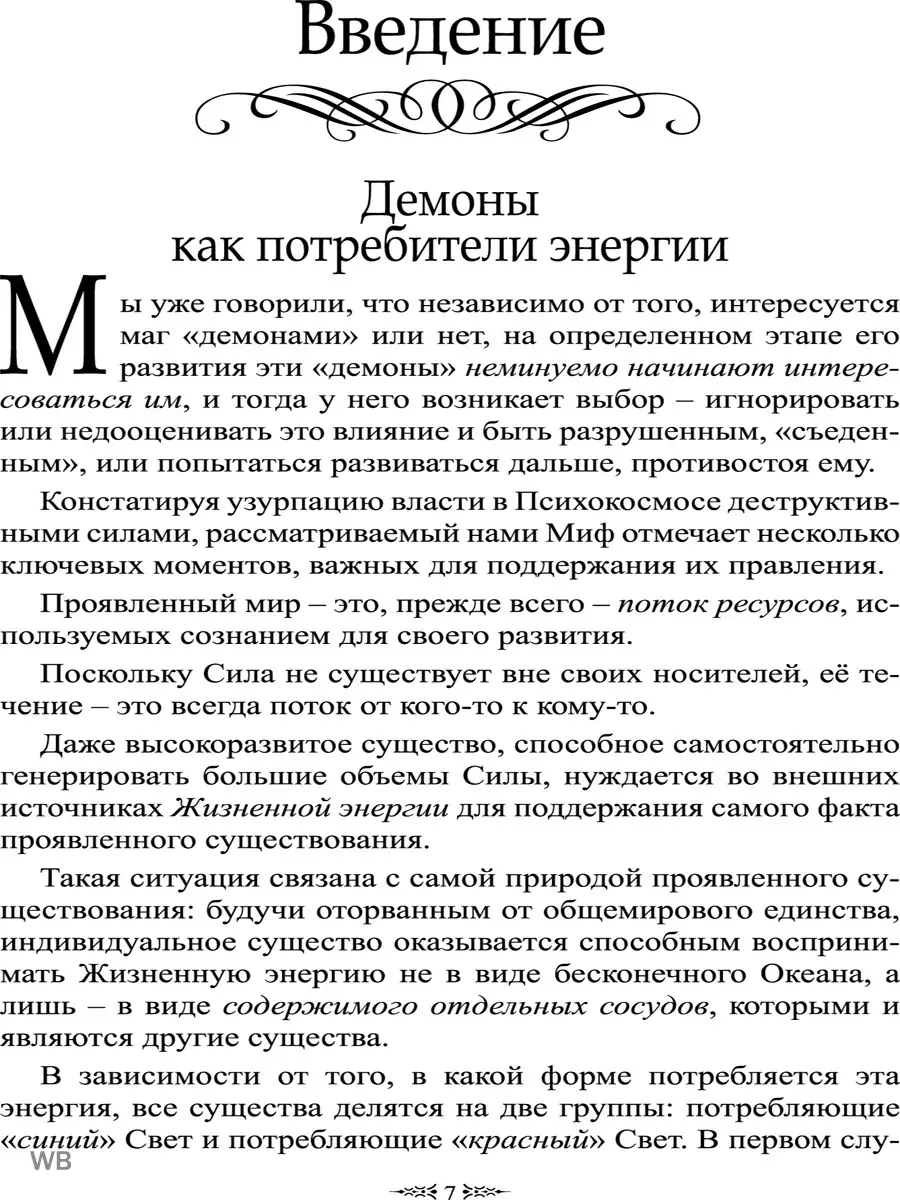 Новый Легеметон. Анатомия Вихрей. Книга 3 Изд. Велигор 91120710 купить за 1  605 ₽ в интернет-магазине Wildberries