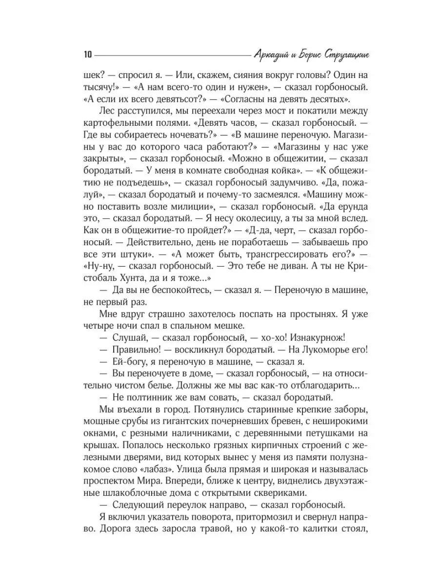 Понедельник начинается в субботу. Издательство АСТ 91120736 купить за 1 246  ₽ в интернет-магазине Wildberries