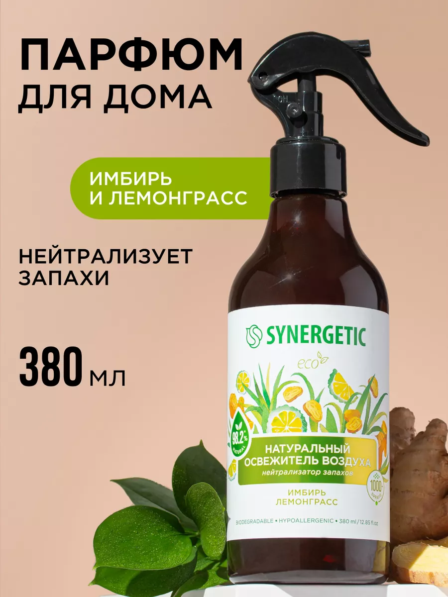 Освежитель воздуха для дома, Лемонграсс, 380 мл SYNERGETIC 91121004 купить  за 300 ₽ в интернет-магазине Wildberries