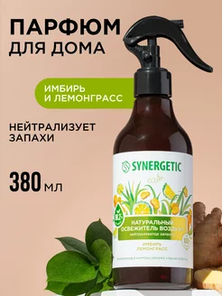 Освежитель воздуха для дома, Лемонграсс, 380 мл SYNERGETIC 91121004 купить за 300 ₽ в интернет-магазине Wildberries