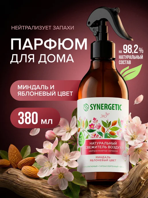 SYNERGETIC Освежитель воздуха для дома, Миндаль и яблоко, 380 мл, 380 мл